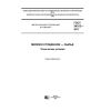 GOST 34312-2017