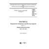 GOST 34371-2017