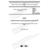 GOST 5954.2-2020