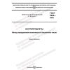 GOST 5985-2022