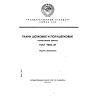 GOST 9202-87
