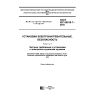 GOST IEC 60519-7-2016