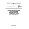 GOST ISO 10513-2016