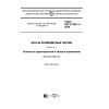 GOST ISO 21183-1-2016