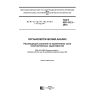 GOST ISO 4121-2016