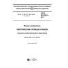 GOST ISO 9247-2017