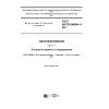 GOST ISO/TS 80004-1-2017