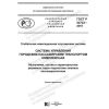 GOST R 54723-2019