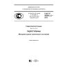 GOST R 55260.3.2-2013