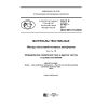 GOST R 57427-2017