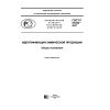 GOST R 57443-2017