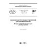 GOST R 57653-2017