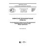 GOST R 57675-2017
