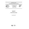 GOST R 57738-2017