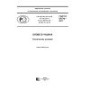GOST R 57774-2017