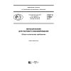 GOST R 57886-2017
