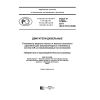 GOST R 57905-2017