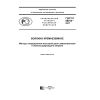 GOST R 58014-2017