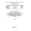 GOST R 58024-2017