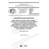 GOST R 58504-2019