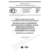 GOST R 58886-2020