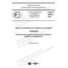 GOST R 59202-2021