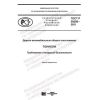 GOST R 59206-2021