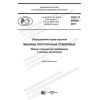 GOST R 59490-2021