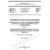 GOST R 59809-2021