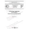 GOST R 70206-2022