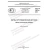 GOST R 70674-2023