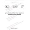 GOST R 70711-2023