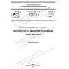 GOST R 70716-2023