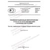 GOST R 70721-2023