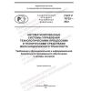 GOST R 70732-2023