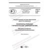 GOST R 8.994-2020