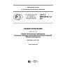 GOST R IEC 60794-1-2-2017