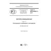 GOST R IEC 60952-2-2017
