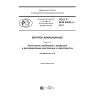 GOST R IEC 60952-3-2017