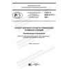 GOST R IEC 61771-2021