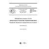 GOST R IEC 62458-2017