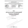 GOST R ISO 10751-2021