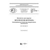 GOST R ISO 13782-2017