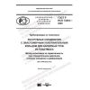 GOST R ISO 13844-2020