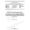 GOST R ISO 14732-2022