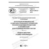 GOST R ISO 15746-2-2019