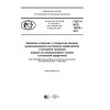 GOST R ISO 15978-2017
