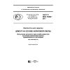 GOST R ISO 16402-2017