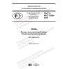 GOST R ISO 17698-2020