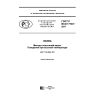 GOST R ISO 17703-2017